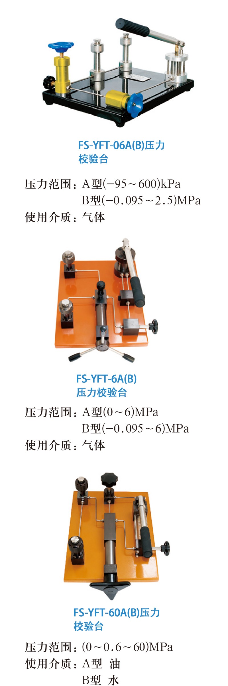 JSC-YFT压力校验台4.jpg